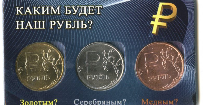 Монеты Современной России (1997–2018) Монеты Современной России (1997–2018)