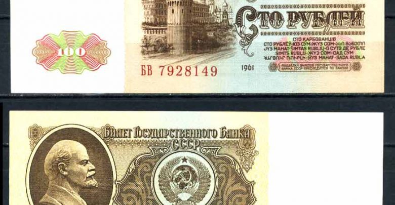 Банкноты СССР, поздний выпуск (1961 — 1991) Банкноты СССР, поздний выпуск (1961 — 1991)