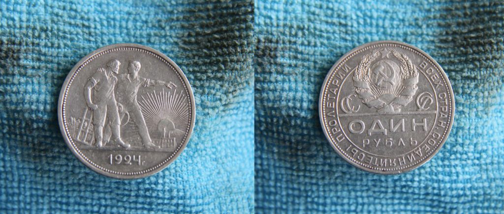 Чистка серебряной монеты 1 рубль 1924 года средством Эталон «Серебро»