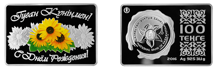 Монеты с поздравлениями из Казахстана
