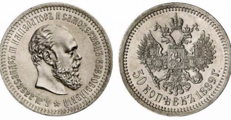 Серебряные монеты Александра III (1881 — 1894) Серебряные монеты Александра III (1881 — 1894)