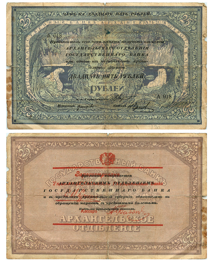 Перфорация "Г.Б.С.О." на банкнотах Северной России