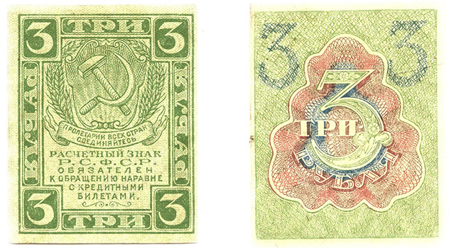 Перфорация "Г.Б.С.О." на банкнотах Северной России