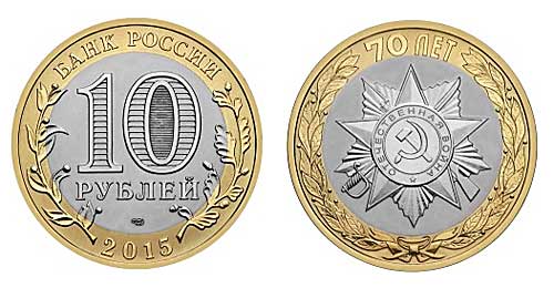 Биметаллические монеты Современной России (1997 — 2018) Биметаллические монеты Современной России (1997 — 2018)