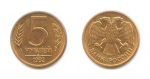 5 рублей 1992 года (М, Л, ММД) — Редкие монеты России