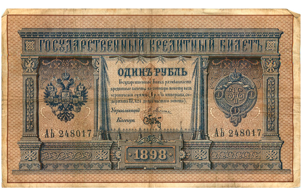 Счастливый рубль кассира Брута