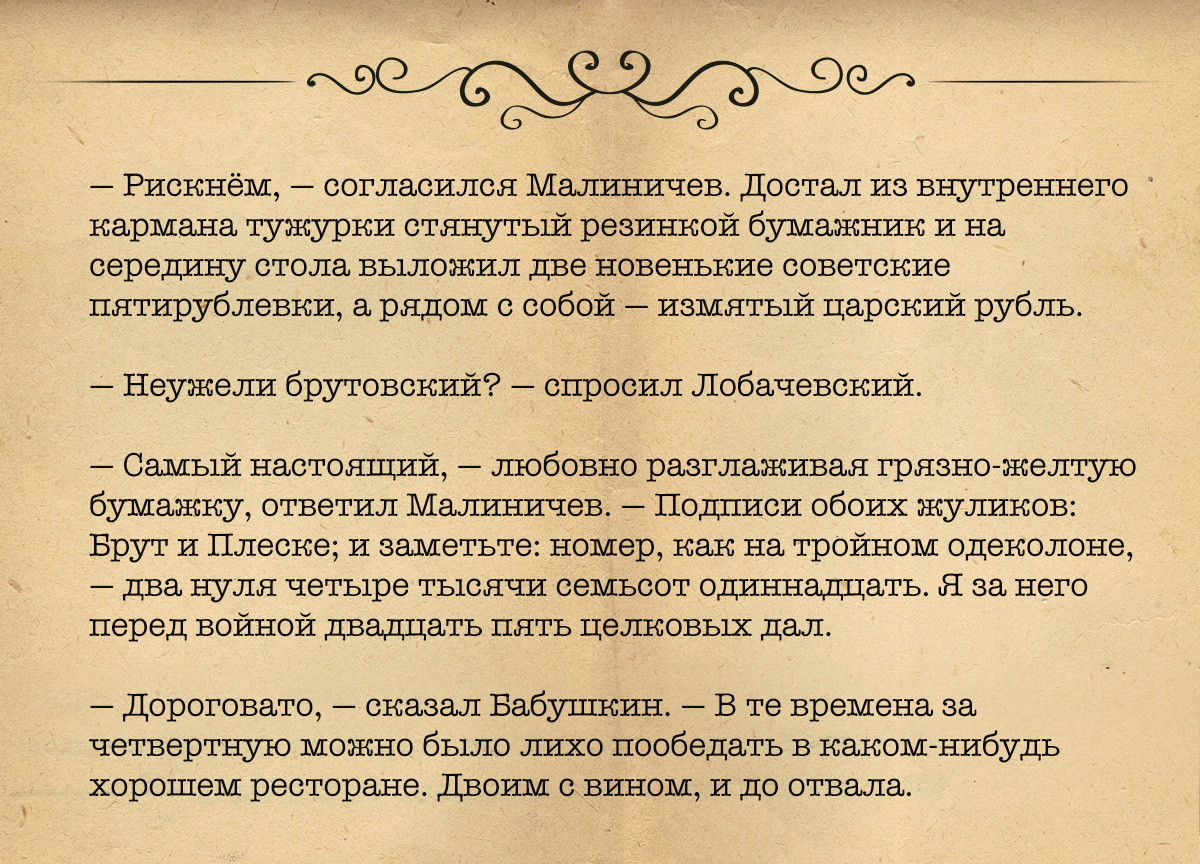 Счастливый рубль кассира Брута