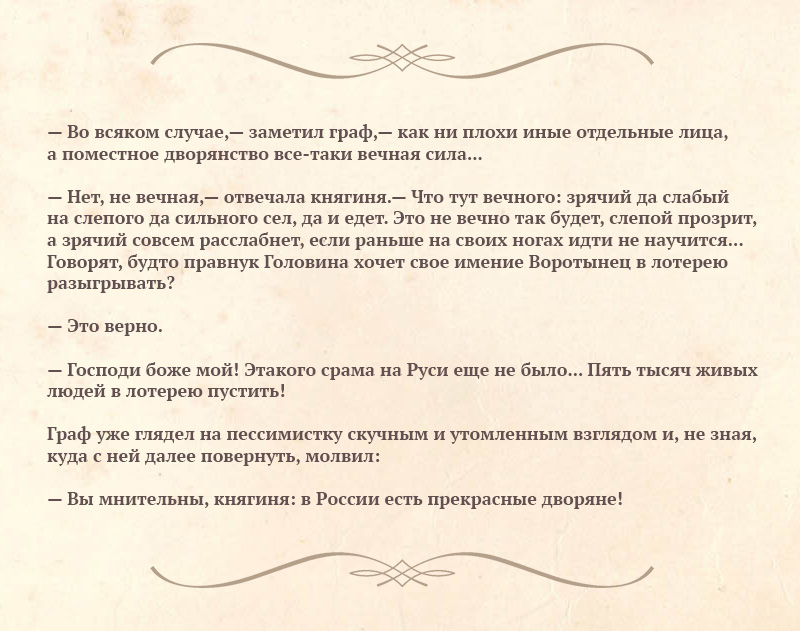 Лотереи Российской Империи: игра на 5 тысяч крестьян