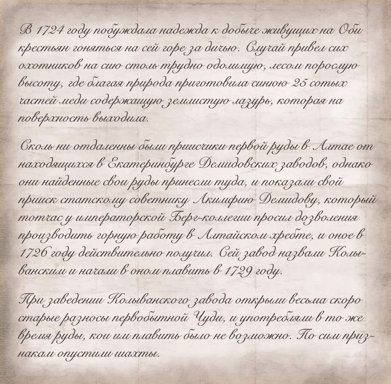 Серебро Алтая: рудники и заводы Демидова