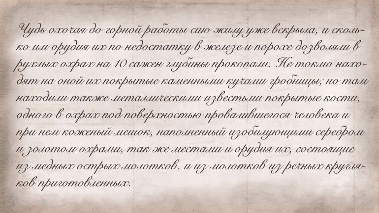 Серебро Алтая: рудники и заводы Демидова