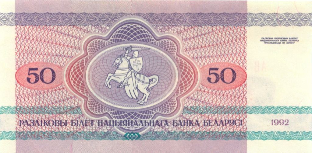 Бумажные деньги Беларуси в 1992-1994 гг.