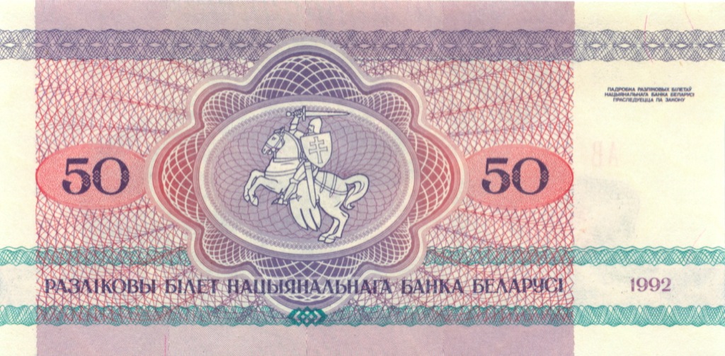 Бумажные деньги Беларуси в 1992-1994 гг.