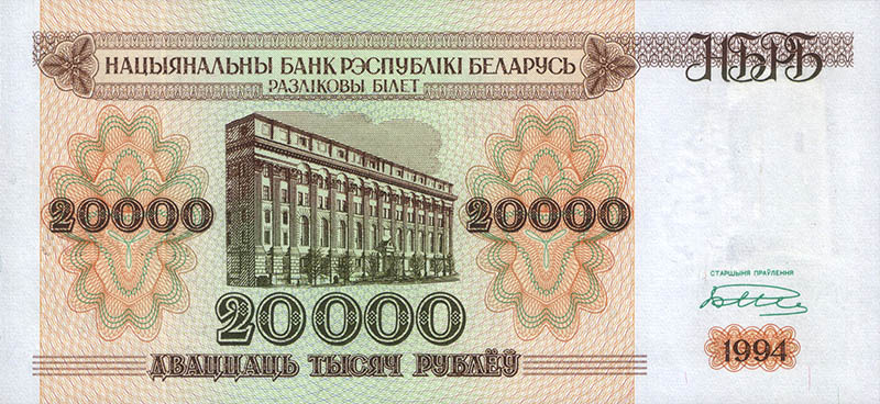 Бумажные деньги Беларуси в 1992-1994 гг.