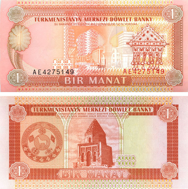 Туркменские манаты 1993 года