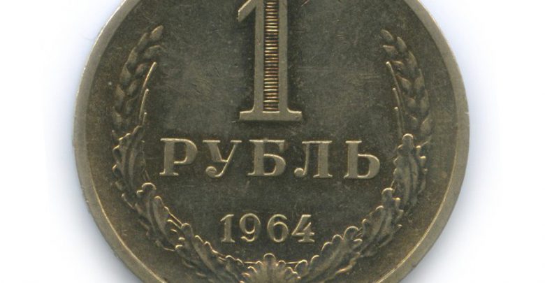 Монеты СССР поздние (1961–1991) Монеты СССР поздние (1961–1991)