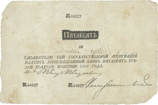 Банкноты Александра I (1801 — 1825) Банкноты Александра I (1801 — 1825)