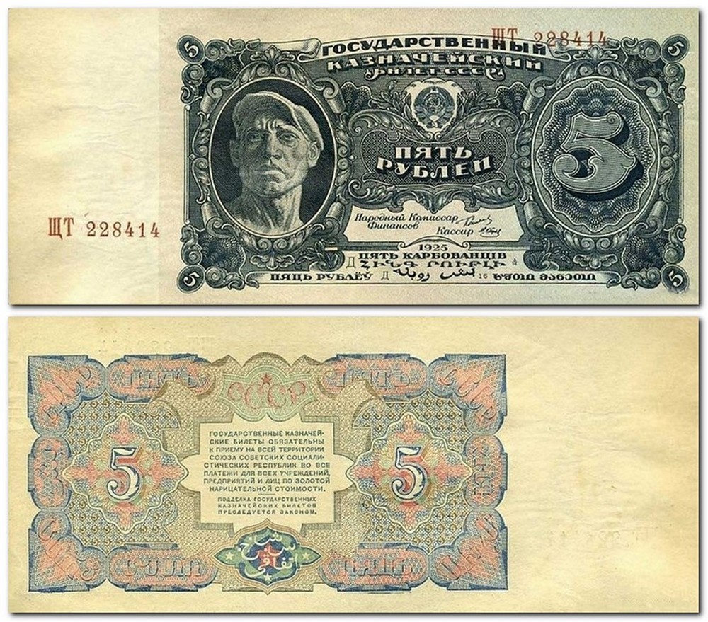 Банкноты СССР, ранний выпуск (1924 — 1958) — Moнeты России