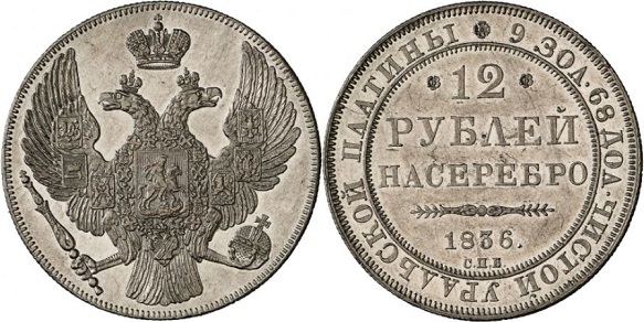 Платиновые монеты Николая I (1825 — 1855) Платиновые монеты Николая I (1825 — 1855)