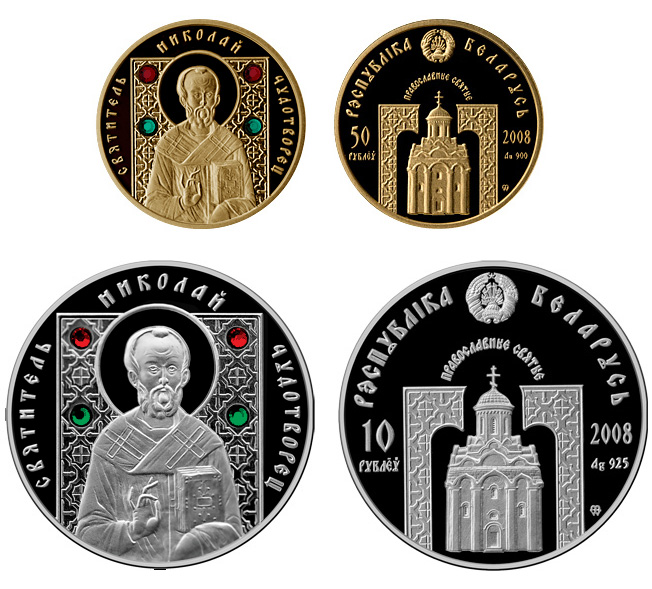 Памятные монеты беларуси. Белорусские монеты святых. Монеты Белоруссии святые. Белорусский икона монета.