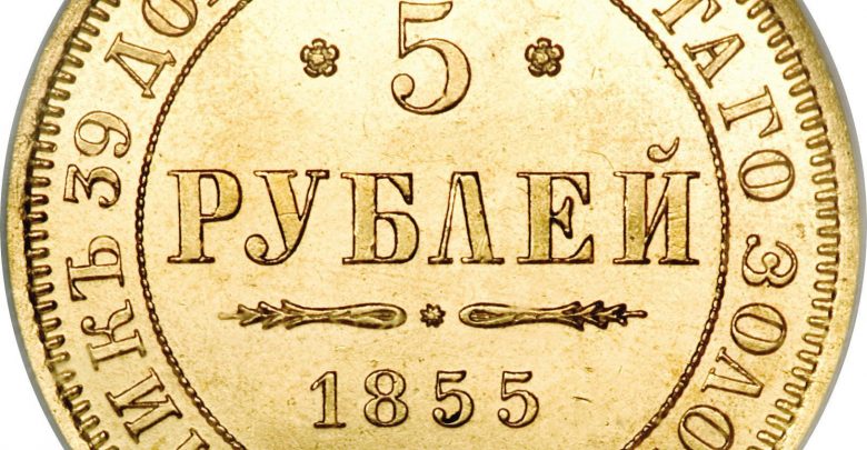 Золотые монеты Николая I (1825 — 1855) Золотые монеты Николая I (1825 — 1855)