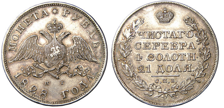 Серебряные монеты Николая I (1825 — 1855) Серебряные монеты Николая I (1825 — 1855)