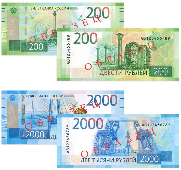 200 российских рублей картинка