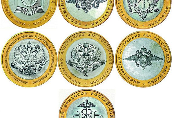 Серии юбилейных монет РФ: «Министерства»