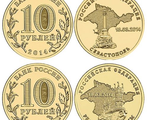 Серии юбилейных монет РФ: «Вхождение в состав РФ Республики Крым и Севастополя» Серии юбилейных монет РФ: «Вхождение в состав РФ Республики Крым и Севастополя»