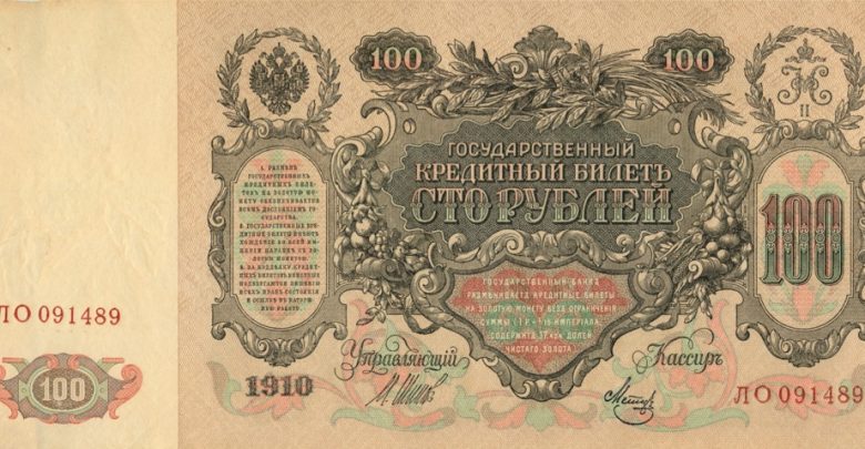 Бумажные Деньги России Бумажные Деньги России