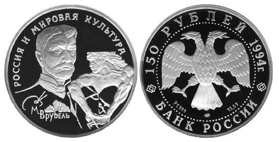 Платиновые монеты Банка России (1992 — 1996) Платиновые монеты Банка России (1992 — 1996)