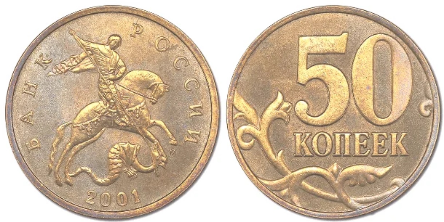 Самые редкие монеты России: Топ 10 из обращения