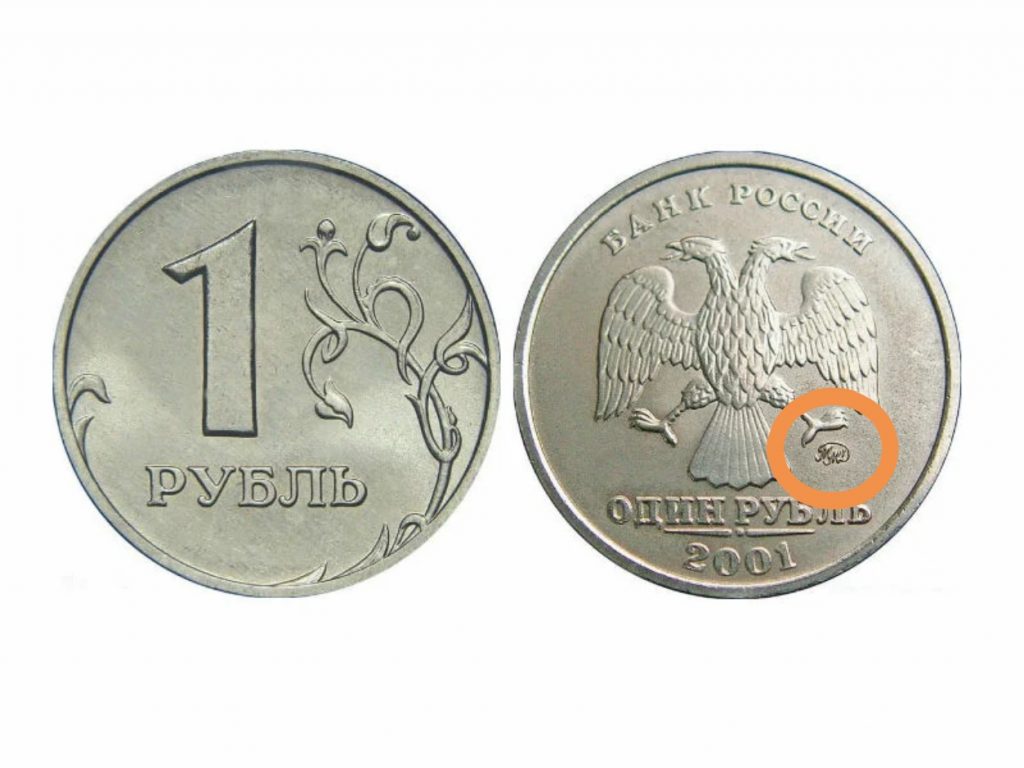 1 рубль 400 000 рублей. ММД один рубль 2001. 1 Рубль 2001 ММД. Редкие монеты 1 рубль 1997 года. Редкие монеты 1 рубль 1997 года ММД.