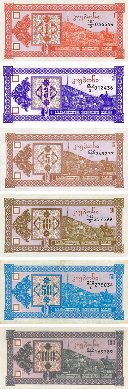 Бумажные деньги Грузии 1993-1994 гг.