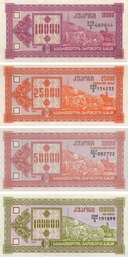 Бумажные деньги Грузии 1993-1994 гг.
