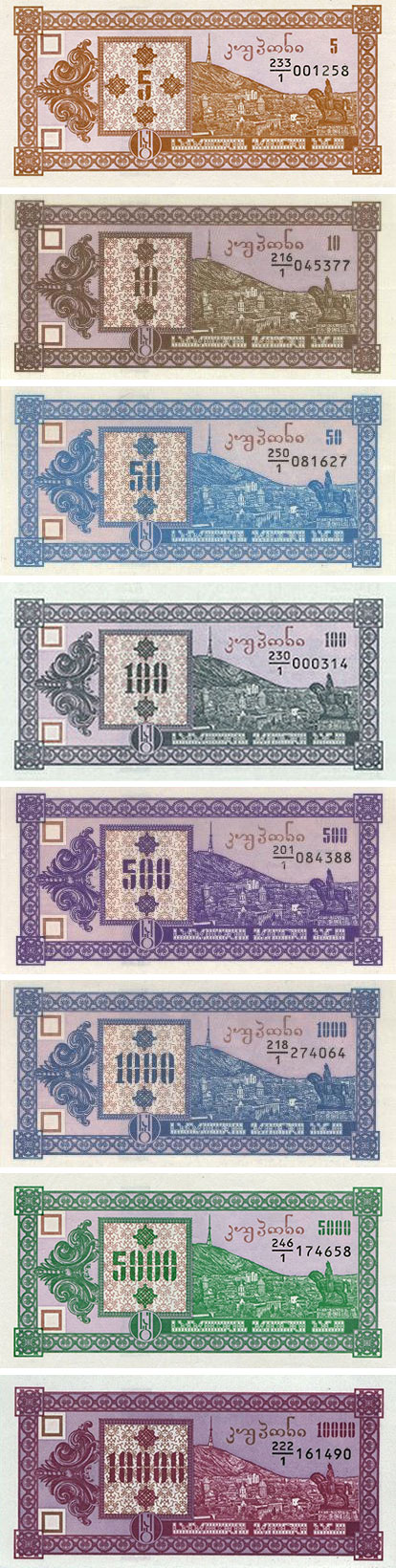 Бумажные деньги Грузии 1993-1994 гг.
