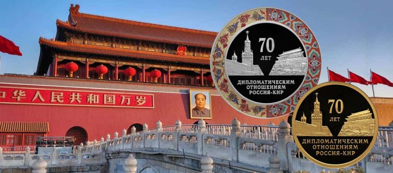 70-летие установления дипломатических отношений с КНР