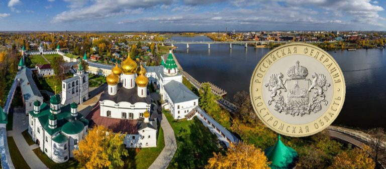Костромская область в биметалле Костромская область в биметалле