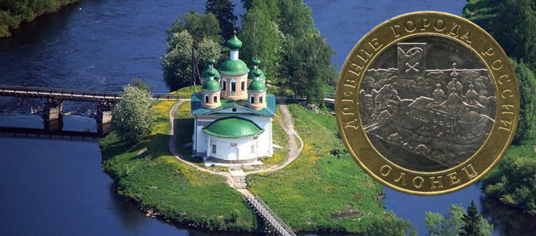 10 рублей из серии «Древние города России». Олонец
