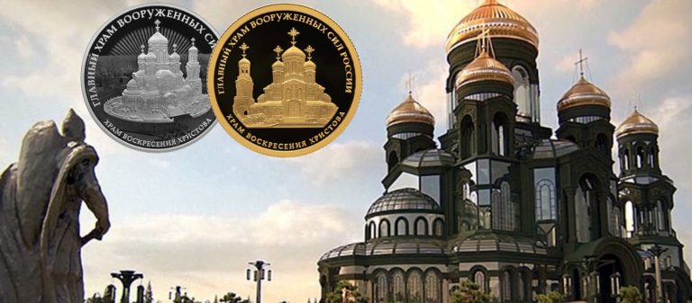 3 рубля «Комплекс Храма Воскресения Христова» 3 рубля «Комплекс Храма Воскресения Христова»