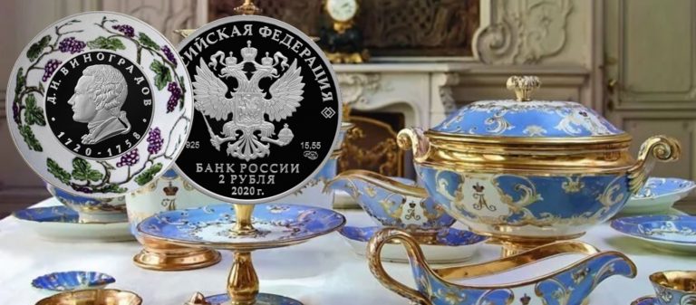 2 рубля «Создатель русского фарфора Д. И. Виноградов, к 300-летию со дня рождения (1720)» 2 рубля «Создатель русского фарфора Д. И. Виноградов, к 300-летию со дня рождения (1720)»
