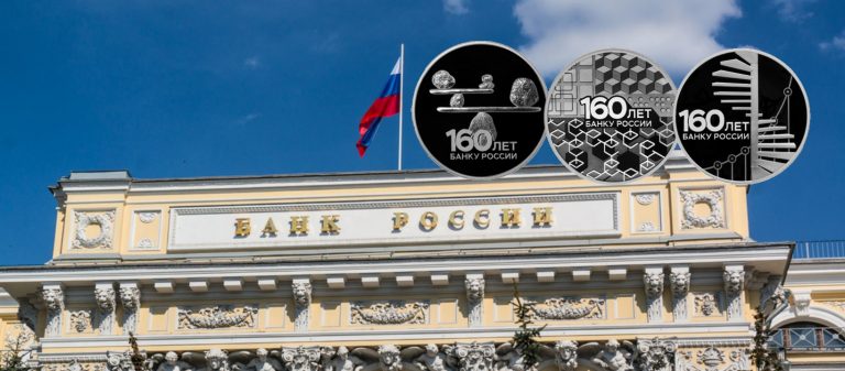 Монеты в память 160-ти летия Банка России