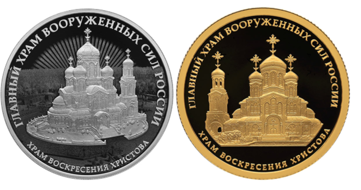 3 рубля «Комплекс Храма Воскресения Христова»