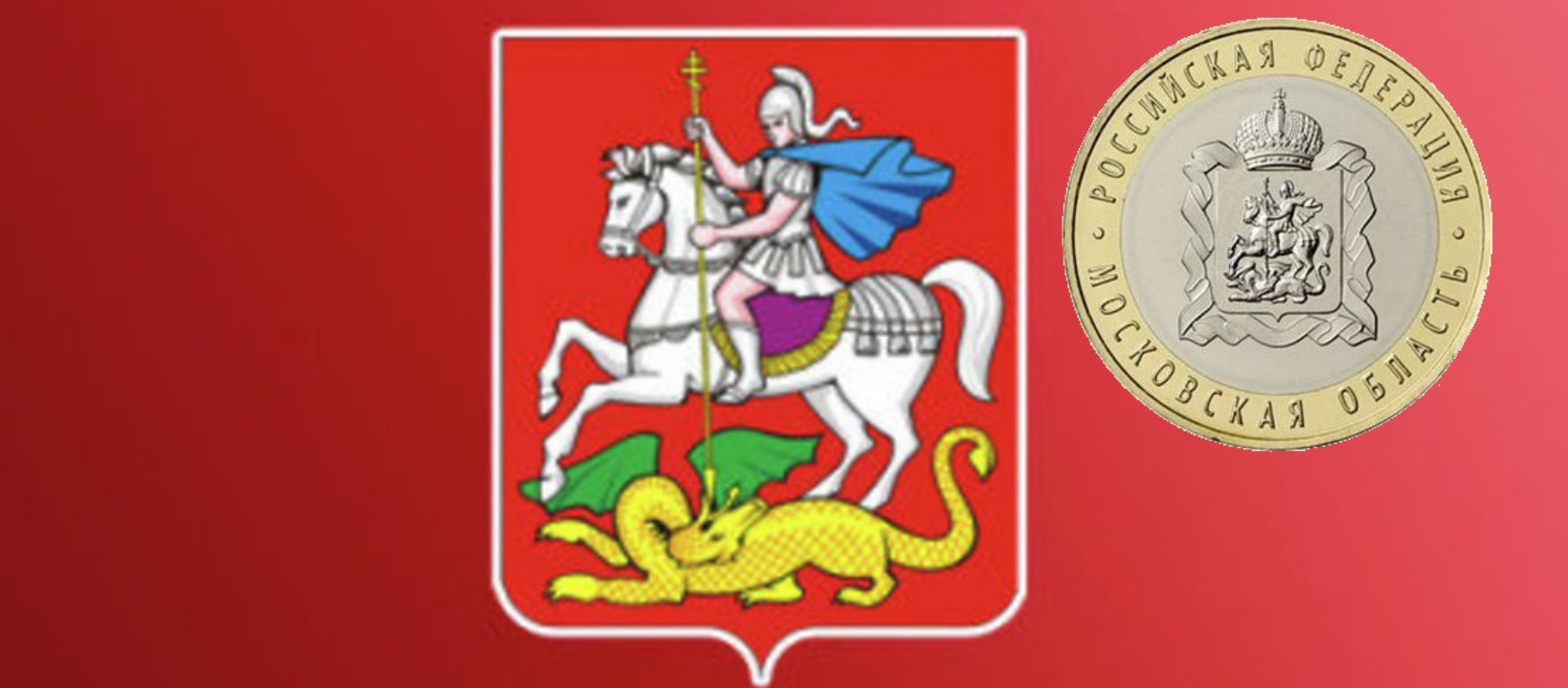 Герб московской области рисунок
