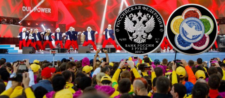 3 рубля посвященные XIX Всемирному фестивалю молодежи и студентов в 2017 году