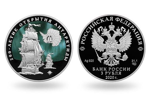 3 рубля к 200-летию открытия Антарктиды русскими мореплавателями