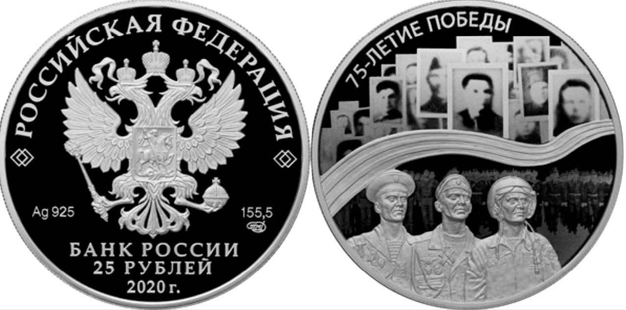 Серия монет «75-летие Победы советского народа в ВОВ 1941—1945 гг." с ...