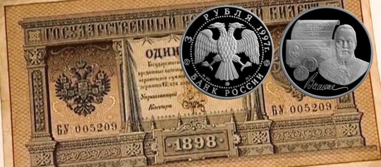 Памятные монеты «100-летие эмиссионного закона Витте» Памятные монеты «100-летие эмиссионного закона Витте»