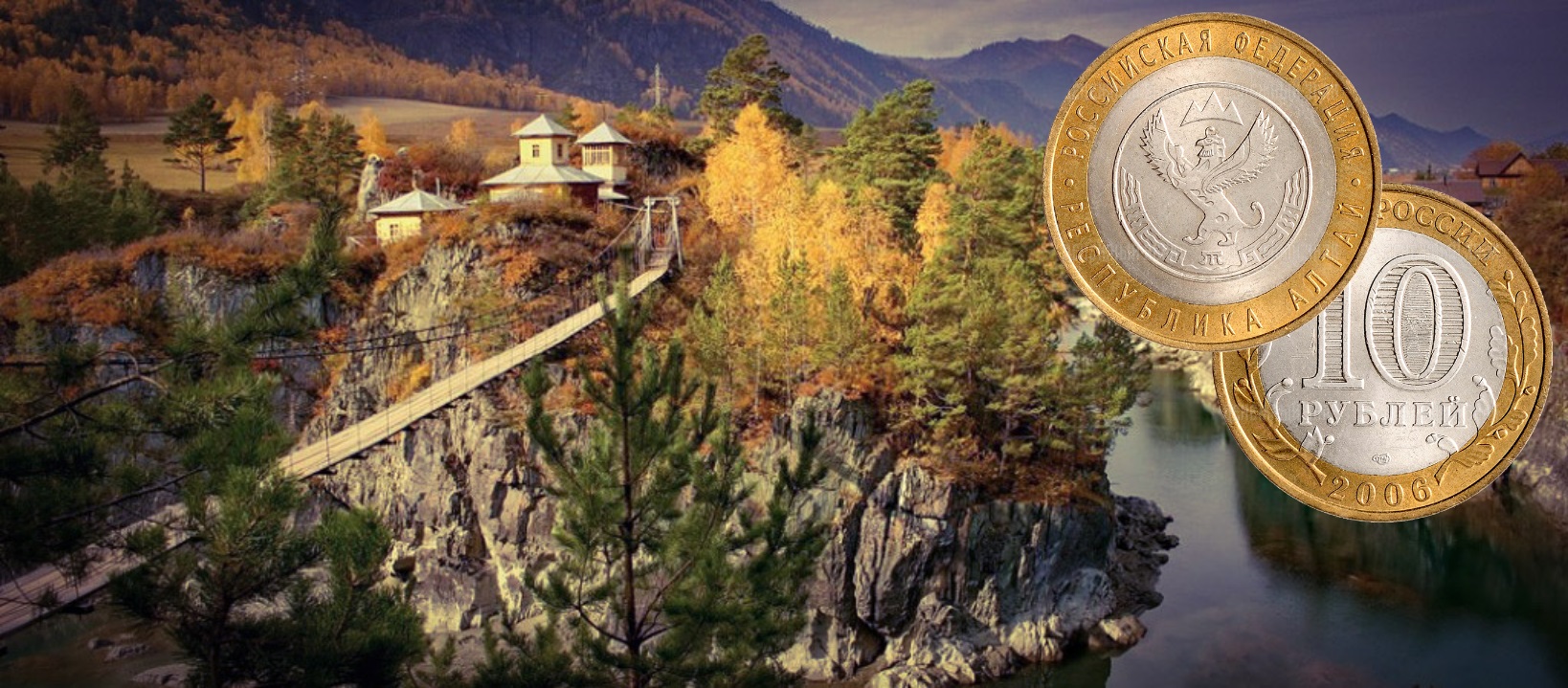 10 рублей Республика Алтай — Moнeты России
