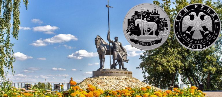 3 рубля 350-летие основания города Пензы