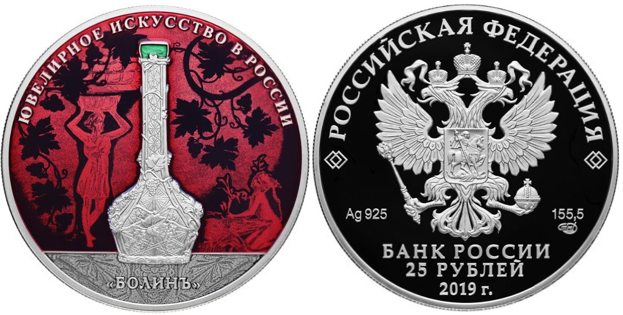 Серия монет «Изделия ювелирной фирмы «Болин»